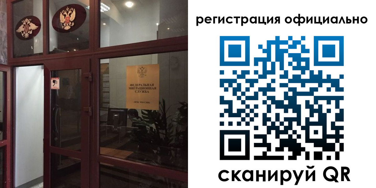 прописка для работы в Боре