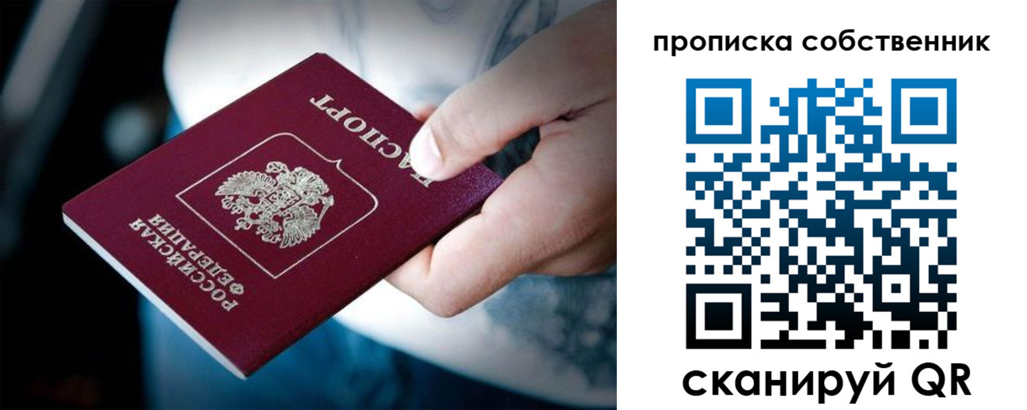 прописка от собственника в Боре