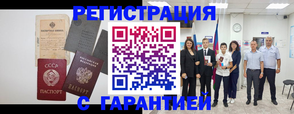 прописка законно в Боре