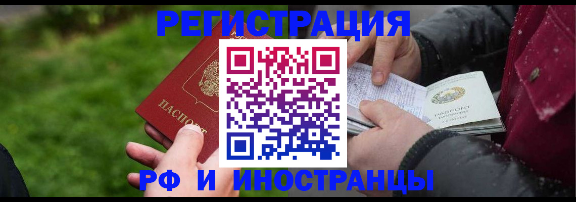 купить прописку в Боре