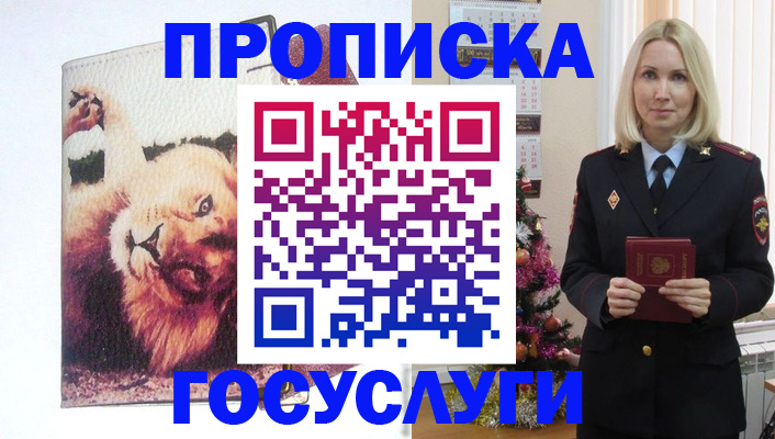 временная регистрация недорого в Боре