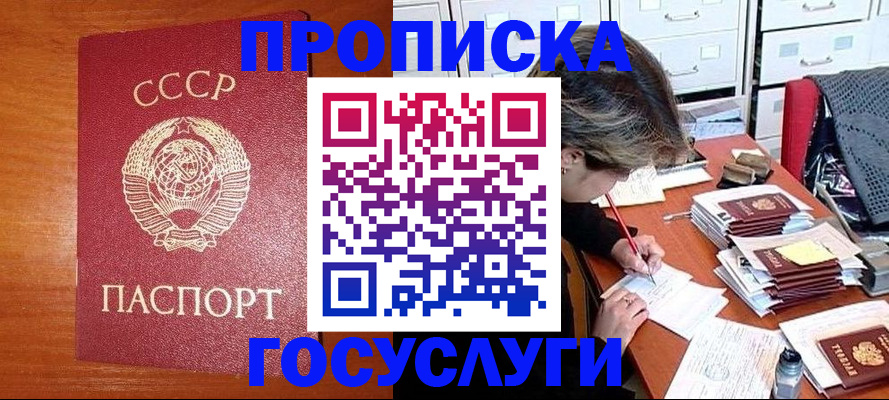 прописка от собственника в Боре